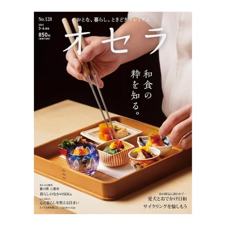 【定期購読】【送料無料】オセラ【新価格半年間（3冊）】