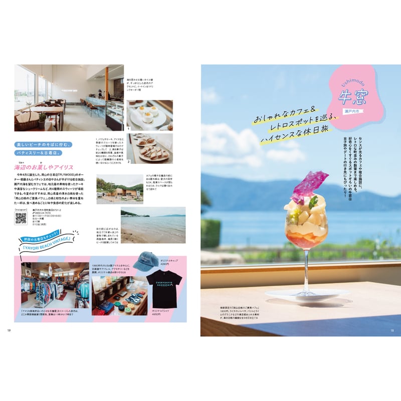 送料無料】月刊タウン情報おかやま 9月号 | タウン情報おかやま