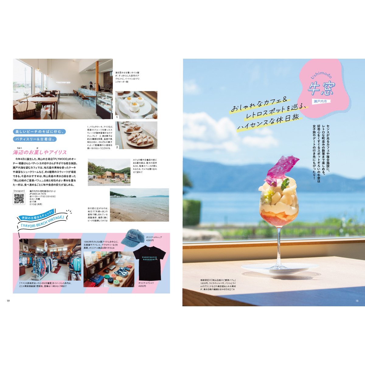 送料無料】月刊タウン情報おかやま 9月号 | タウン情報おかやま