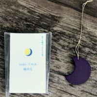 吊るすお香「tsuki」　寝待月