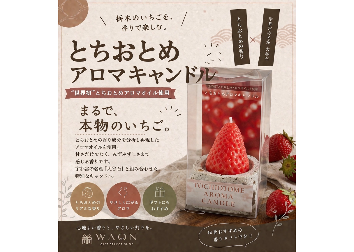 とちおとめアロマキャンドル 赤ver. | GIFT SELECT SHOP 和音