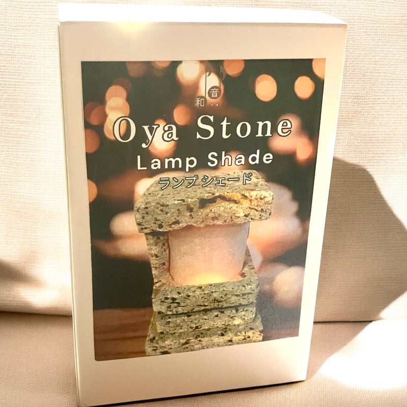 大谷石 ランプシェード | GIFT SELECT SHOP 和音