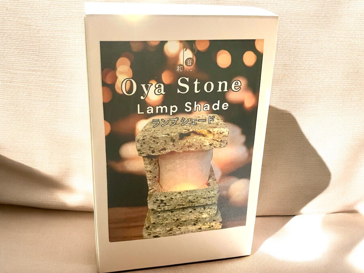 大谷石 ランプシェード | GIFT SELECT SHOP 和音