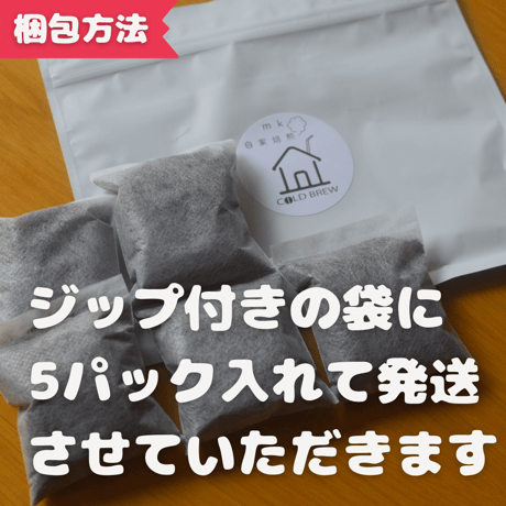 水出しコーヒーパック 10杯分