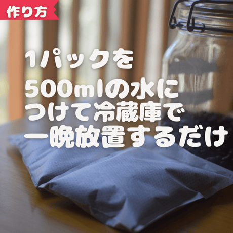 水出しコーヒーパック 10杯分