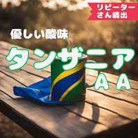 タンザニアAA