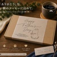 父の日ギフト（１６、１７、１８日発送）