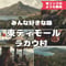東ティモール ラカウ村