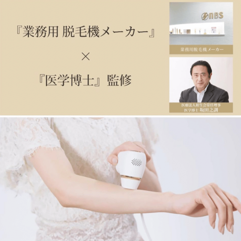 効果抜群の家庭用脱毛器 クリアエスピー ビート2 CLEAR/SP biiTo II