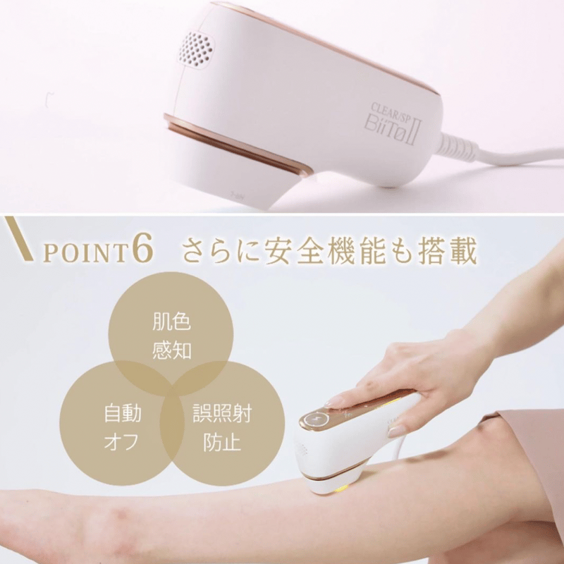 効果抜群の家庭用脱毛器 クリアエスピー ビート2 CLEAR/SP biiTo II
