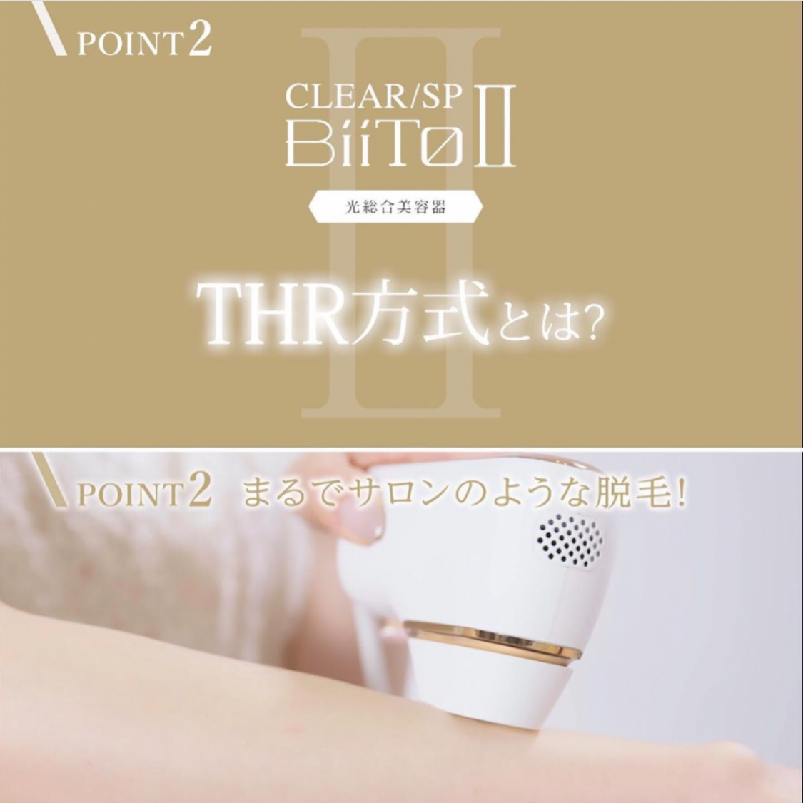 効果抜群の家庭用脱毛器 クリアエスピー ビート2 CLEAR/SP biiTo II