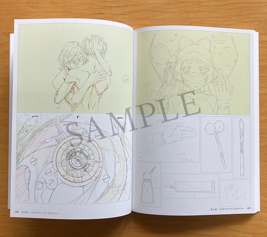 さらざんまい サラっと原画集 下巻 | ラパントラックオンラインストア