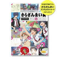 さらざんまい展 サラっとアートワークス