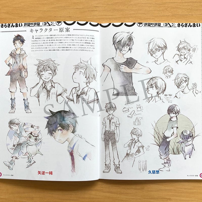 サラっと原画集上下巻+サラっとアートワークス セット 特典全種付き