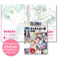 サラっと原画集上下巻+サラっとアートワークス セット　特典全種付き