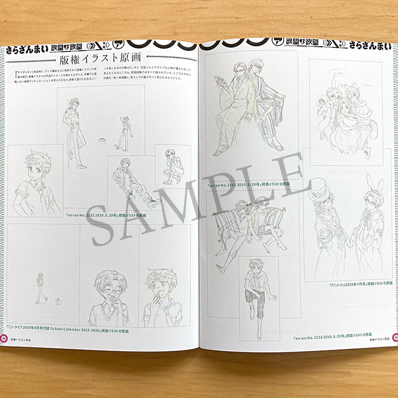 さらざんまい展 サラっとアートワークス | ラパントラック