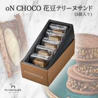 oNCHOCO 花豆テリーヌサンド(5個入り)