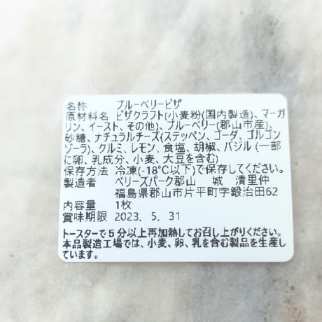 ブルーベリーピザ　冷凍　生地はサクサク！ブルーベリーの優しい甘さと3種のチーズがとろり♪