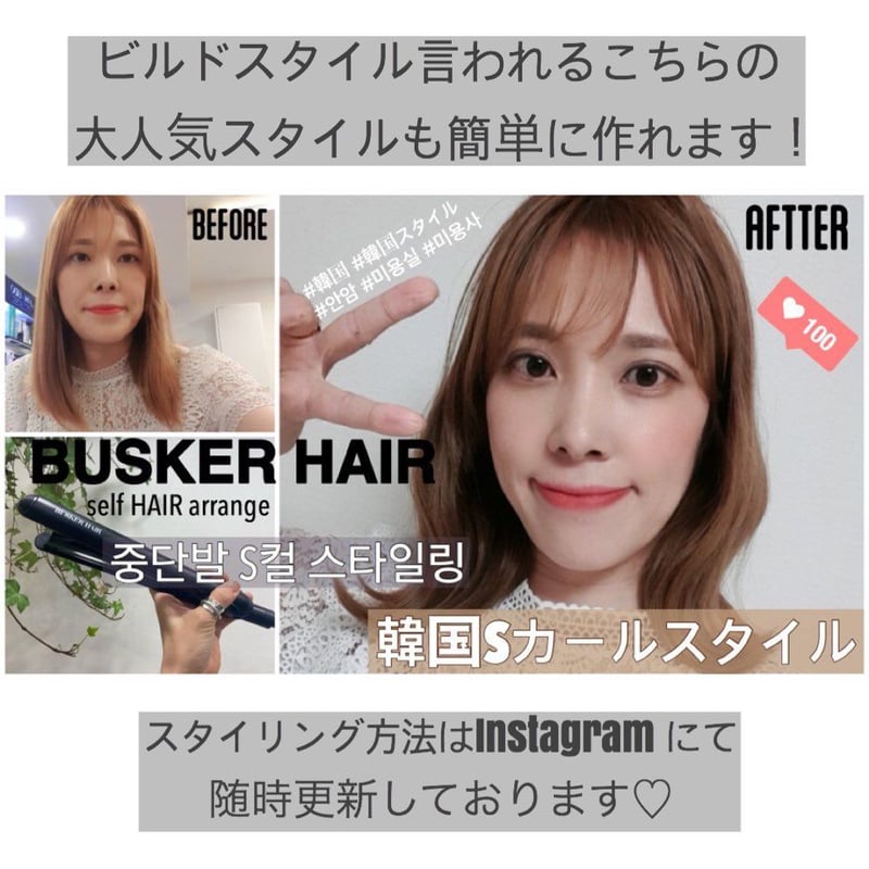 在韓の方専用】ボリュームマジック機 | BUSKER HAIR 公式
