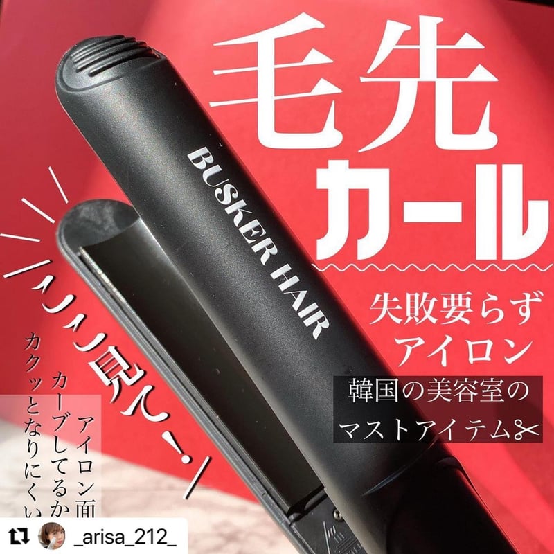 BUSKERHAIR ボリュームマジック BUSKER HAIR バスカーヘアー ボリューム マジック ストレート
