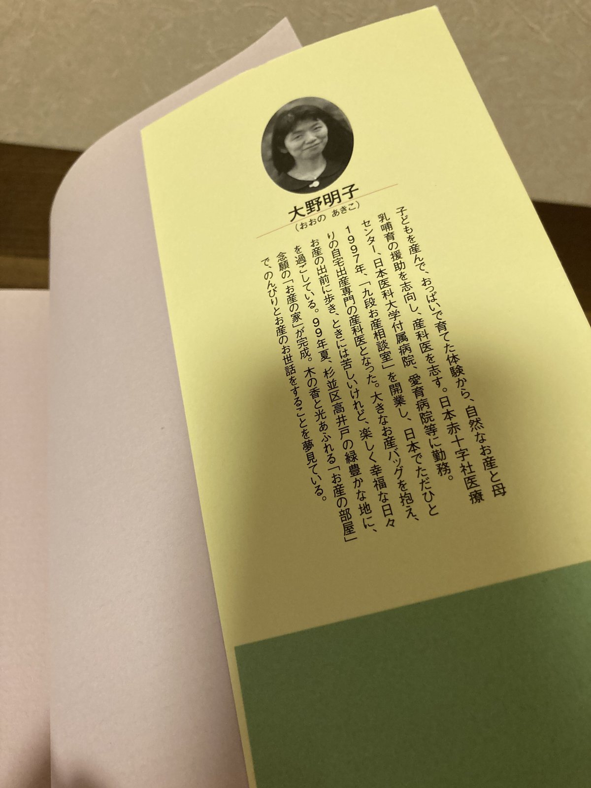分娩台よ、さようなら―あたりまえに産んで、あたりまえに育て