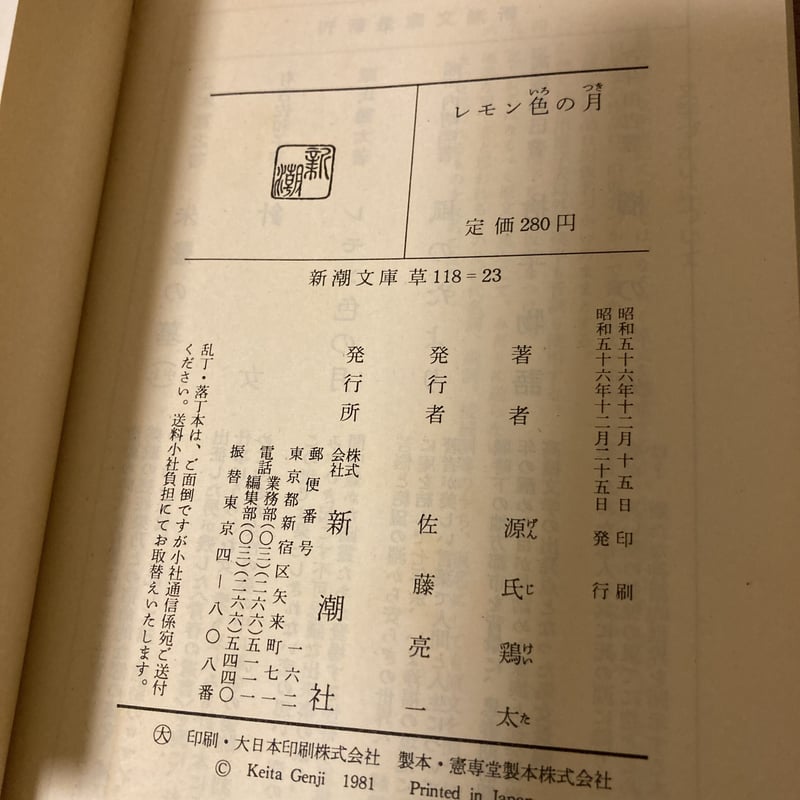 レモン色の月 英語屋さん・初恋物語 若い仲間 源氏鶏太3冊セット