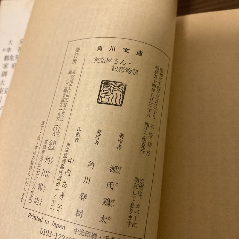 レモン色の月 英語屋さん・初恋物語 若い仲間 源氏鶏太3冊セット 