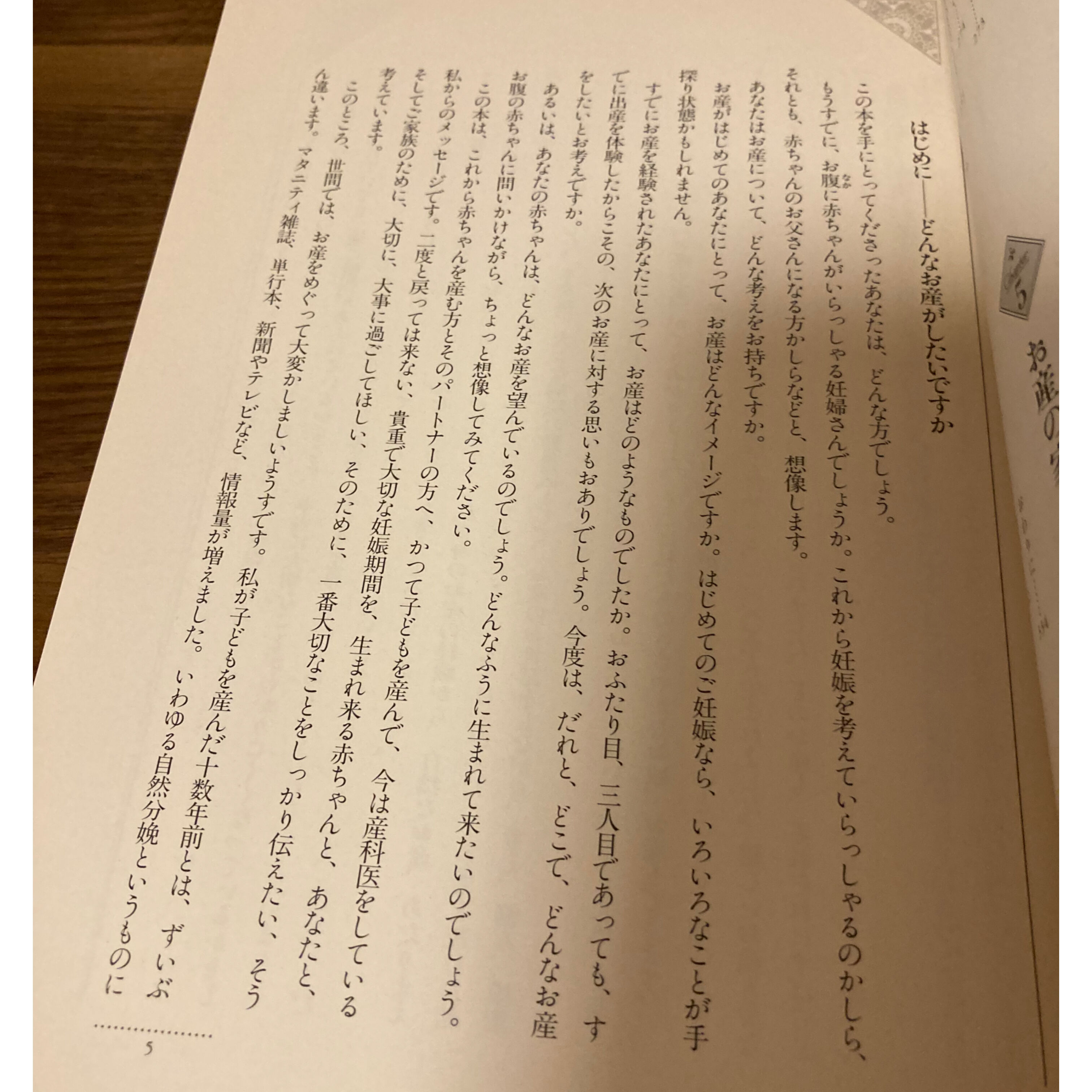 分娩台よ、さようなら―あたりまえに産んで、あたりまえに育てたい 大野