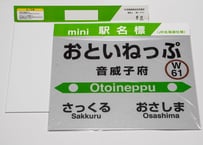 【音威子府村nociw＊】mini駅名標