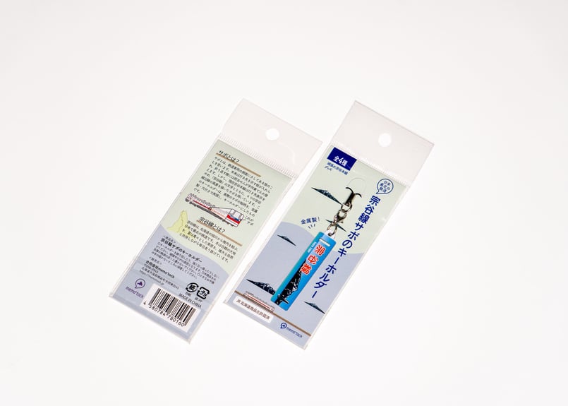 頑張れ宗谷本線グッズ】宗谷線サボのキーホルダー | memo'tock