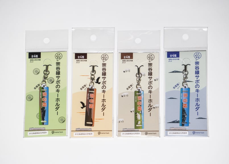 頑張れ宗谷本線グッズ】宗谷線サボのキーホルダー | memo'tock