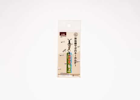 【頑張れ宗谷本線グッズ】宗谷線サボのキーホルダー