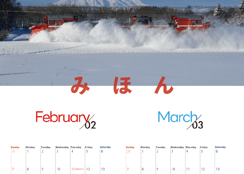 宗谷本線カレンダー2026 | memo'tock オンラインショップ