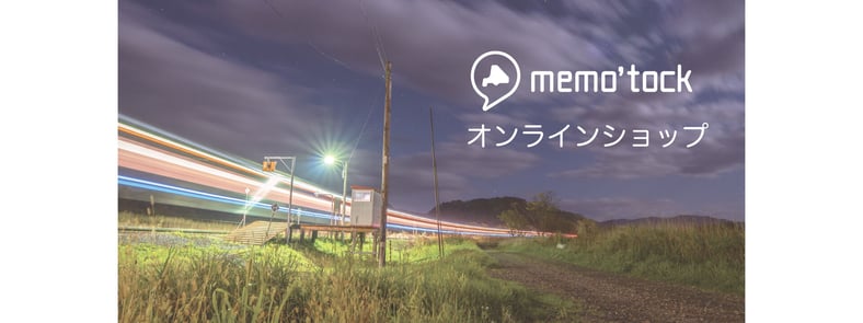 memo'tock オンラインショップ