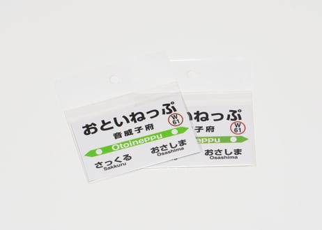 【音威子府村nociw＊】駅プレマグネット