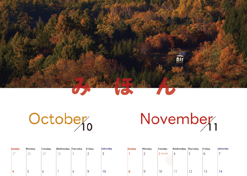 宗谷本線カレンダー2026 | memo'tock オンラインショップ