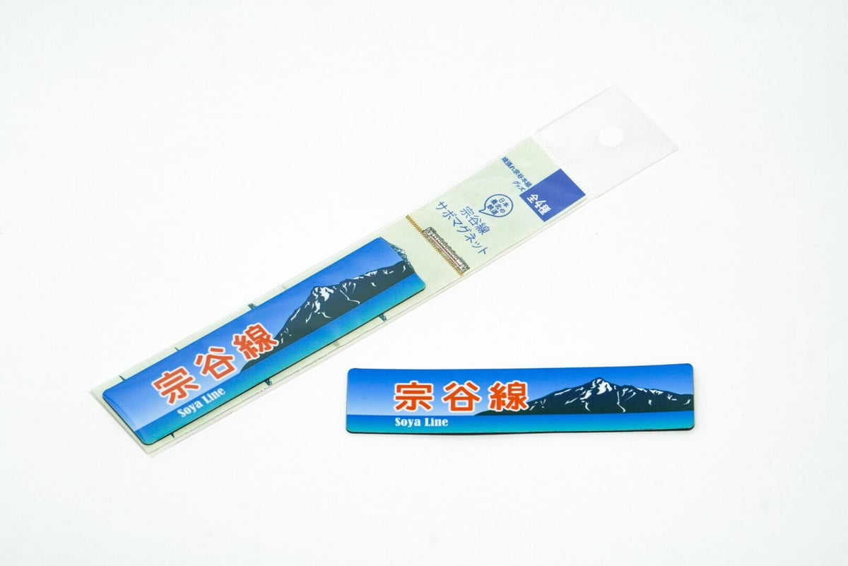頑張れ宗谷本線グッズ】宗谷線サボのマグネット | memo'tock