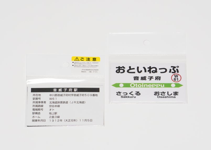 音威子府村nociw＊】駅プレマグネット | memo'tock オンラインショップ