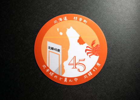 北緯45度枝幸町ステッカー