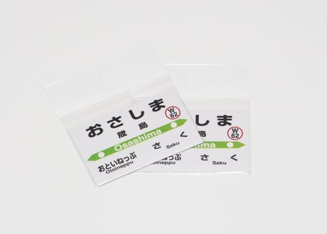 【音威子府村nociw＊】駅プレマグネット