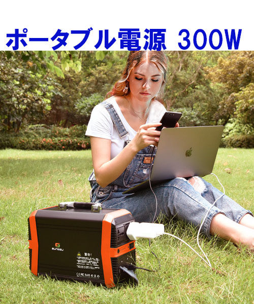 SUNGZU社 SKA300 出力300Wポータブル電源 | JBS ENERGY