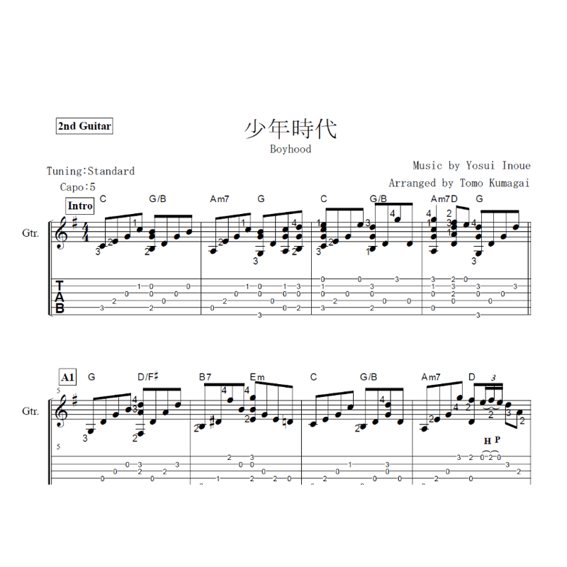 少年時代 ギターデュオver-井上陽水 [Level A]（ソロギター楽譜