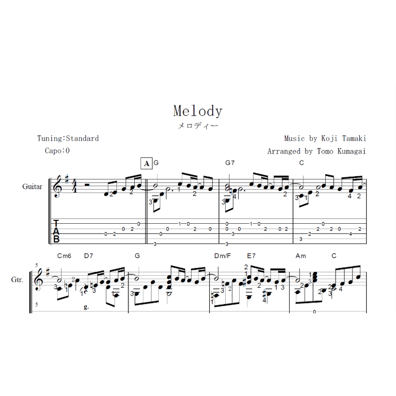メロディー/玉置浩二（ソロギター楽譜） | Fingerstyle Guitar Tabs