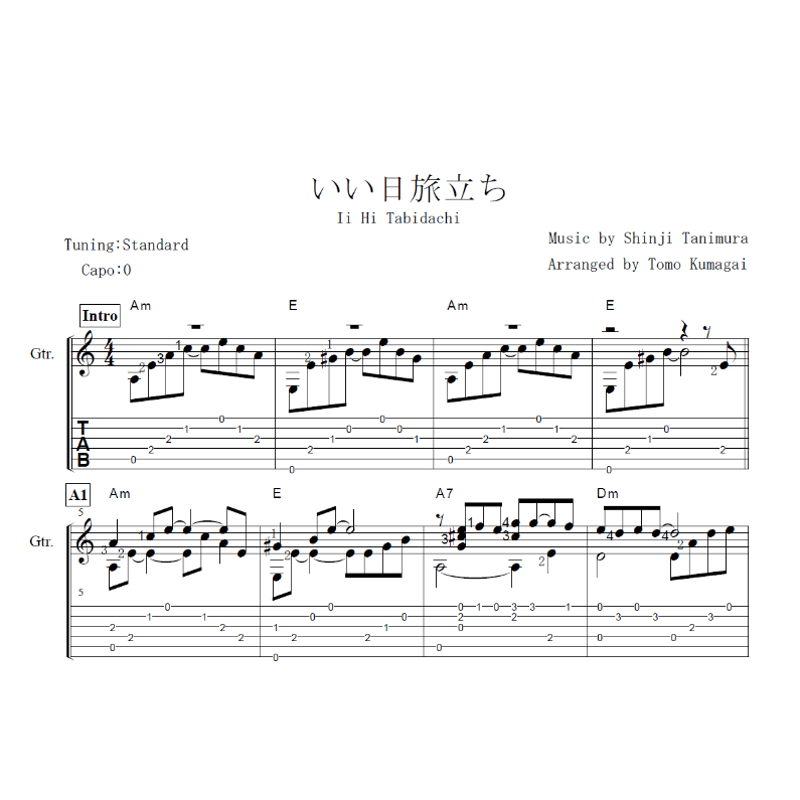 いい日旅立ち-山口百恵 バレーコードなし初級 [Level A]（ソロギター