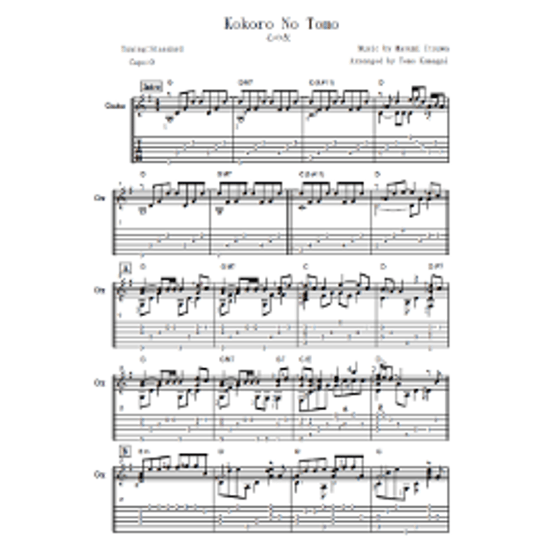 心の友-五輪真弓 [Level A]（ソロギター楽譜） | Fingerstyle Guita