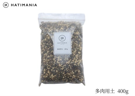 多肉用土 多肉植物 サボテン 400g