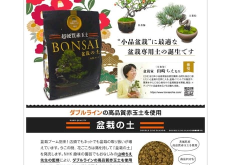 盆栽の土 小品盆栽に最適 1.5ℓ