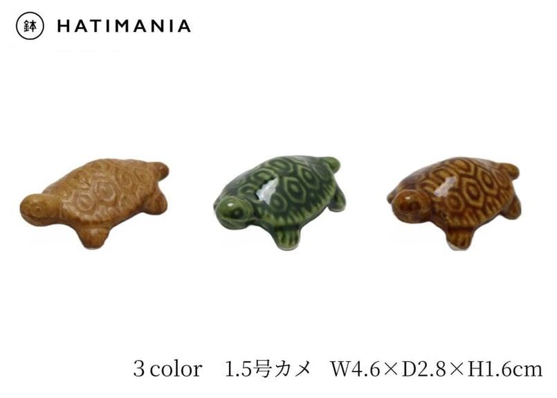 3色から選んで下さい】1.5号 亀 | 鉢マニア