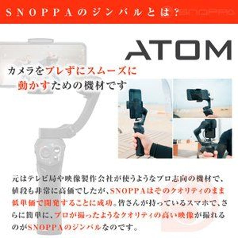 jjmm SNOPPA ATOM スマホスタビライザー 新品未開封 51Tcq1+BP3L.jpg_BO30,255,255,