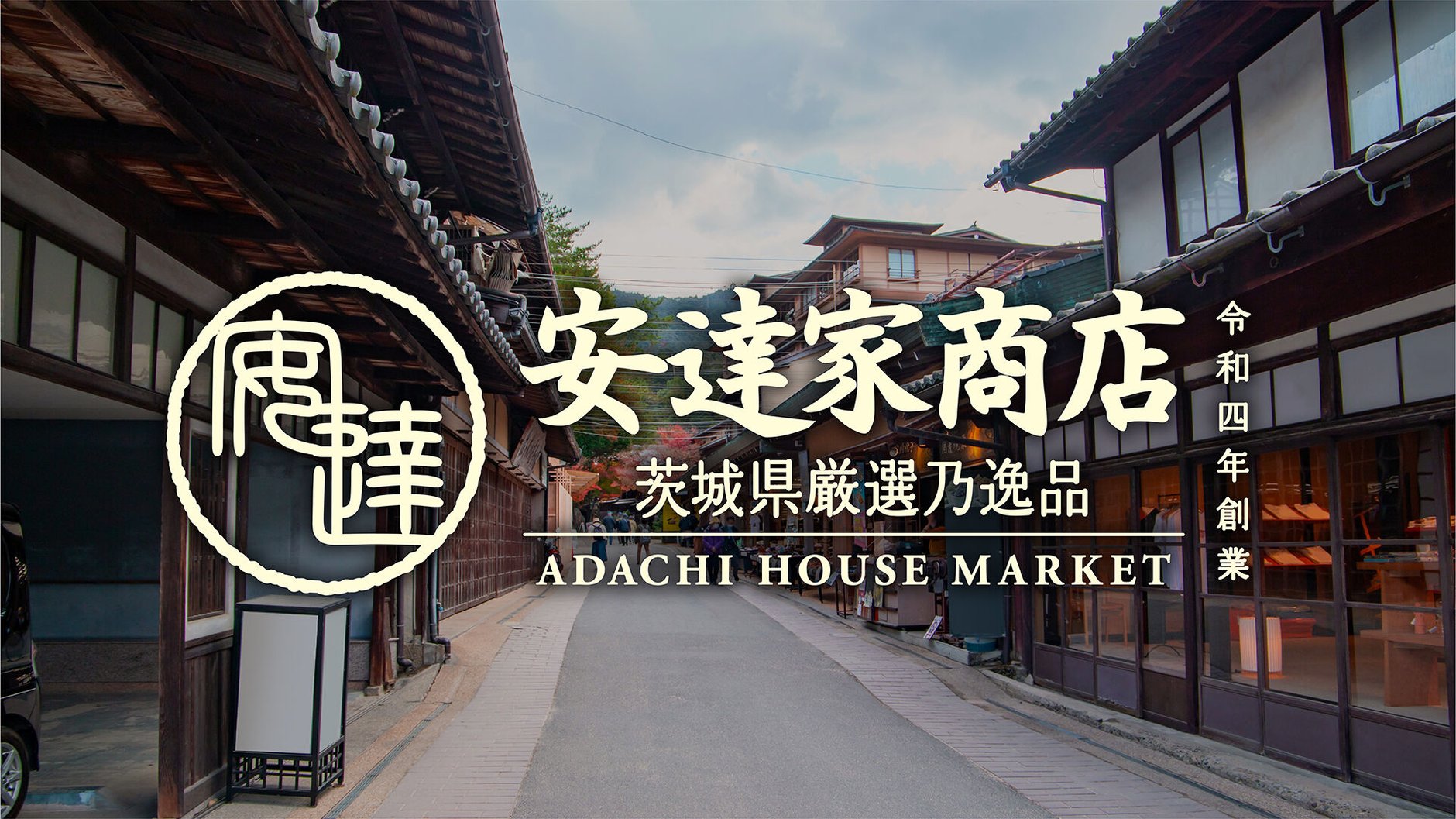 ADACHI HOUSE FARM【安達家商店】